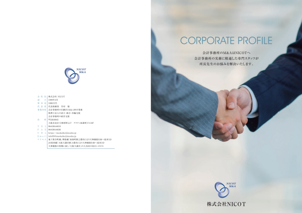 税理士・会計事務所の後継者探しM&Aニコット