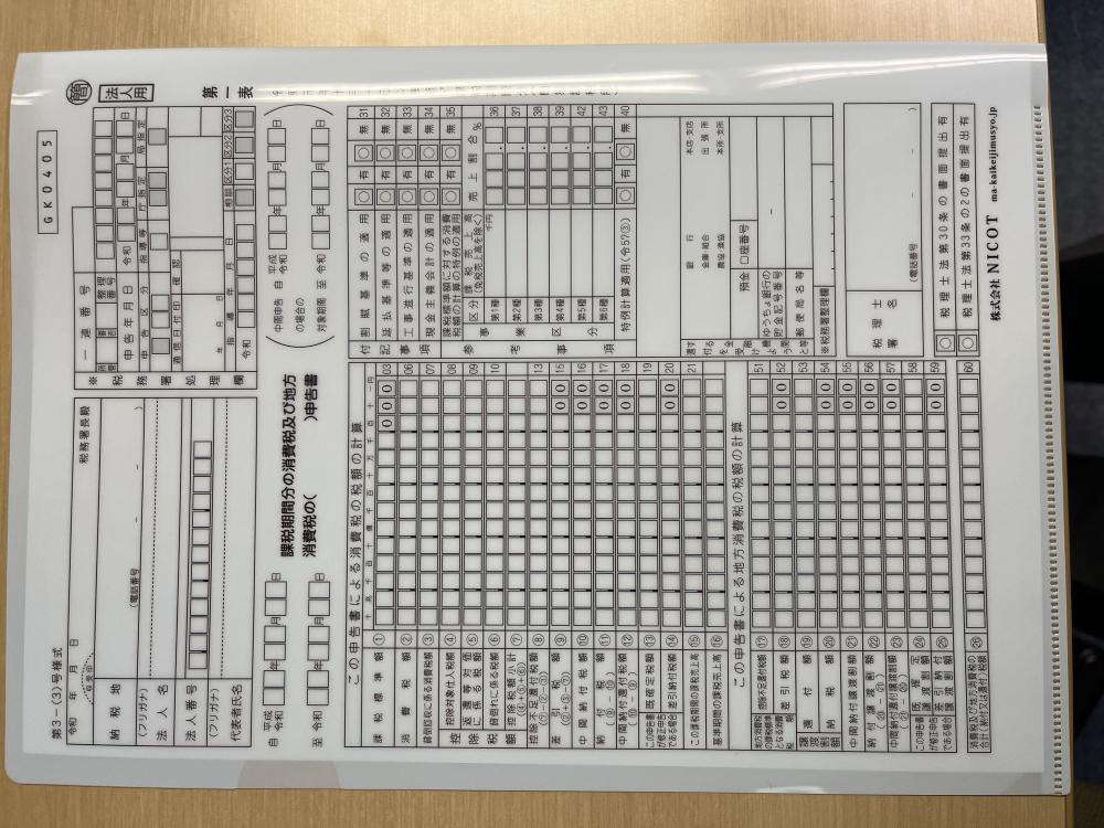 税理士・会計事務所の後継者探しM&Aニコット
